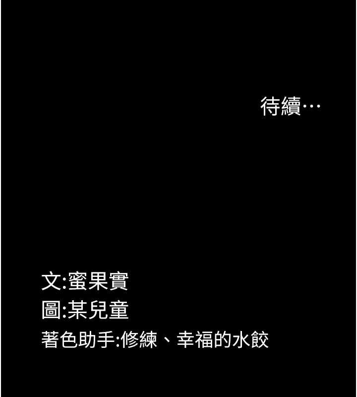 堕落物语2第53話-再次相聚的叛逆群組