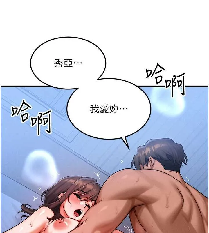 等價交換人生第56話-你也要對我負責&hellip;