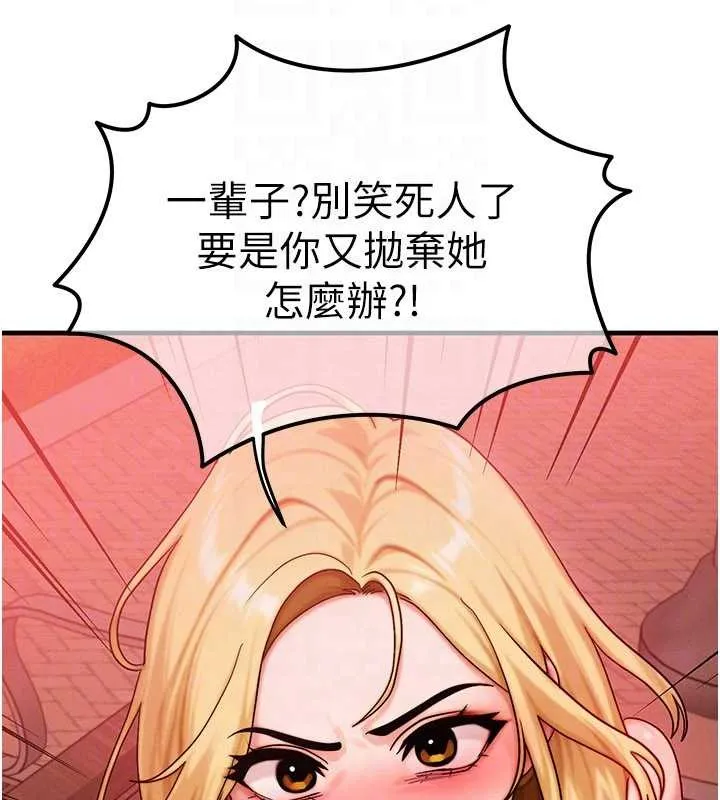 等價交換人生第56話-你也要對我負責&hellip;