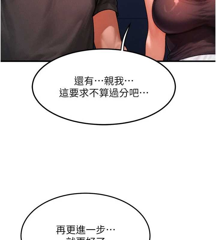 等价交换人生第56話-你也要對我負責&hellip;