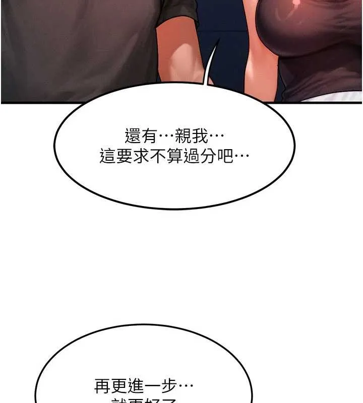 等價交換人生第56話-你也要對我負責&hellip;