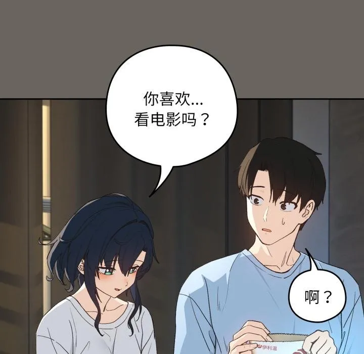 下班后的例行恋爱第100話
