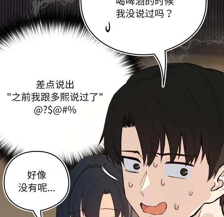 下班后的例行恋爱第100話