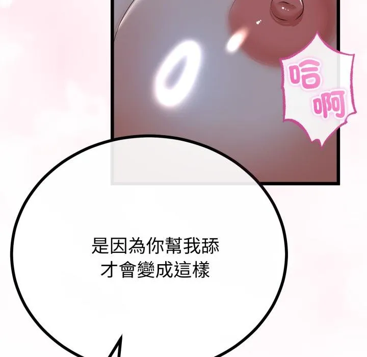 與初戀的以外同居第60話