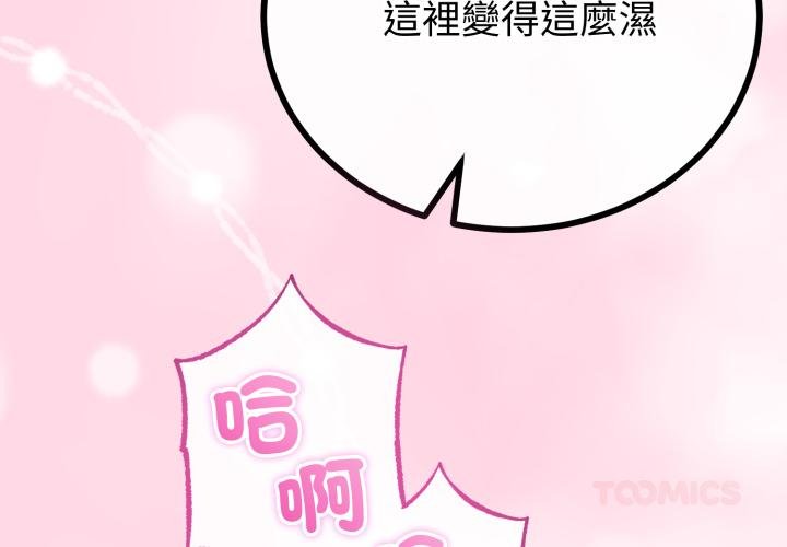 与初恋的以外同居第60話