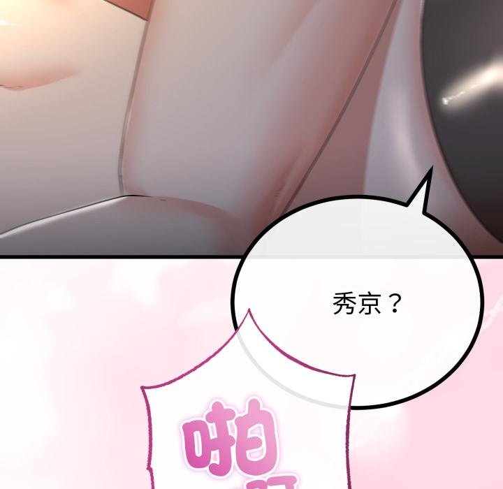 與初戀的以外同居第60話