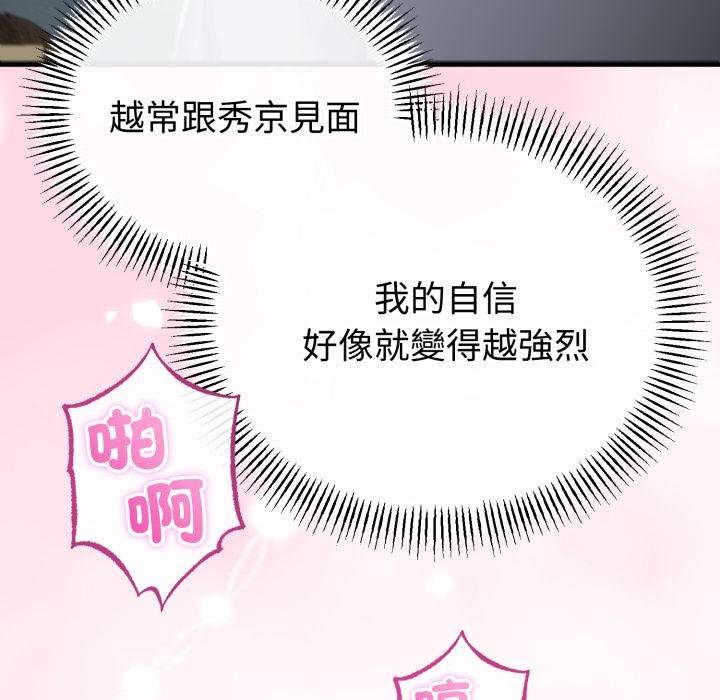 与初恋的以外同居第60話