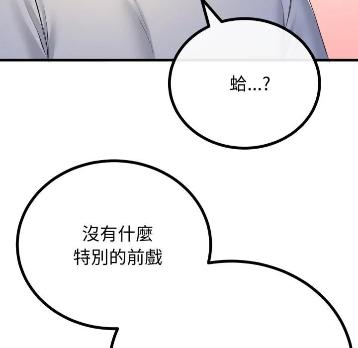 與初戀的以外同居第60話