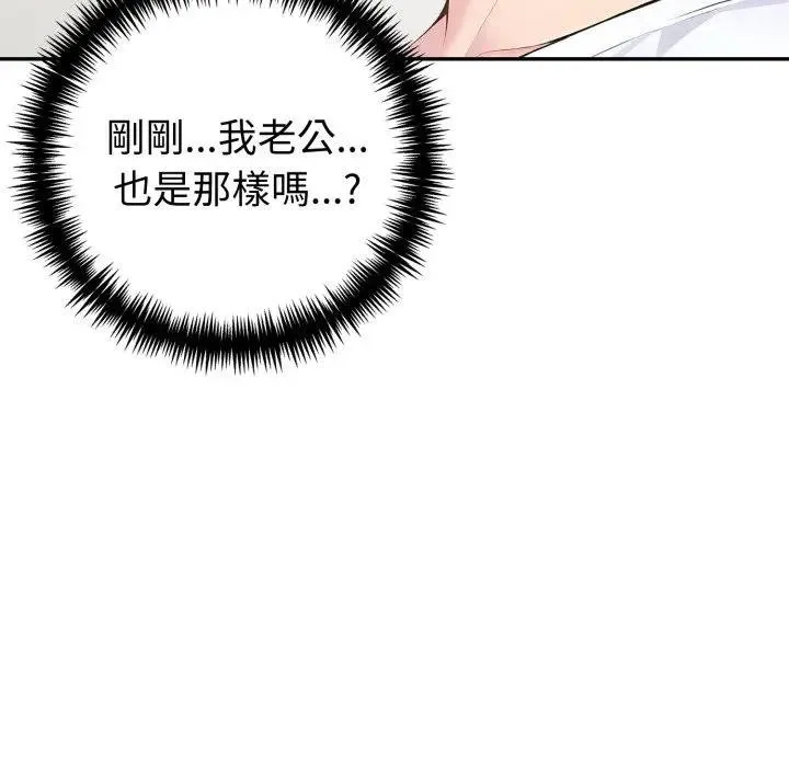 夫婦遊戲第71話