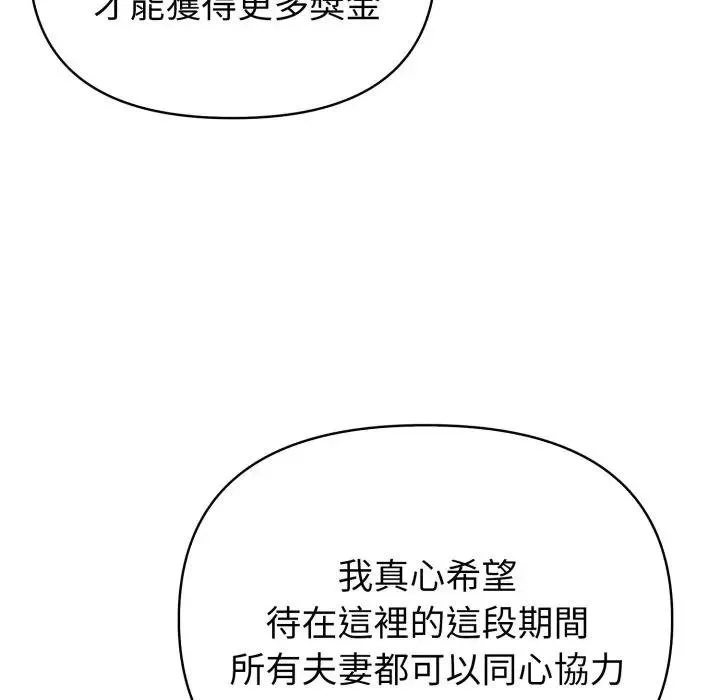 夫婦遊戲第71話