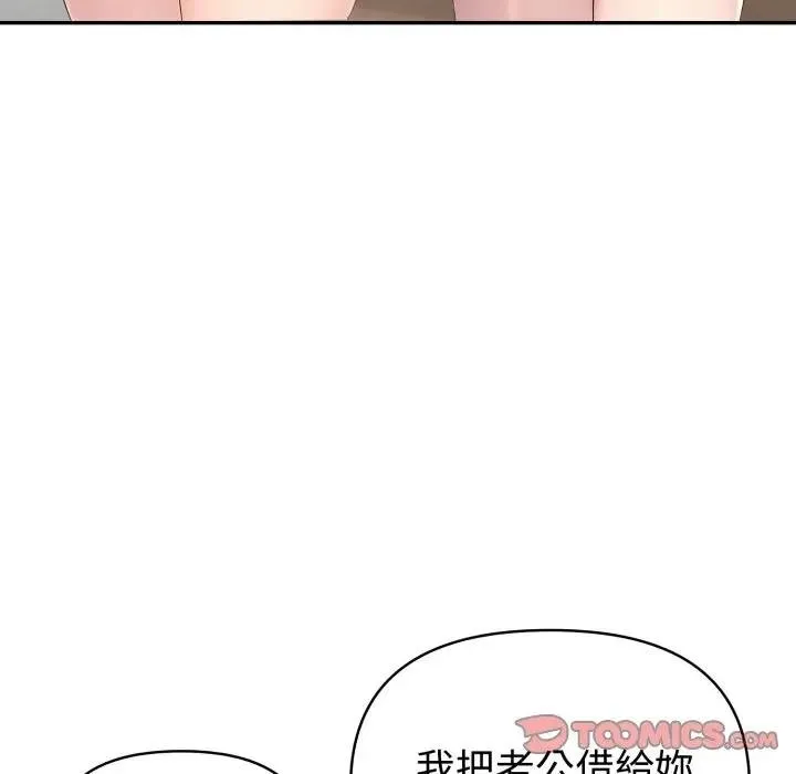 夫婦遊戲第71話