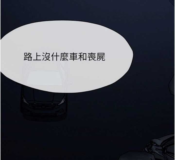 尸变家园:以身相许第38話-喪屍出沒