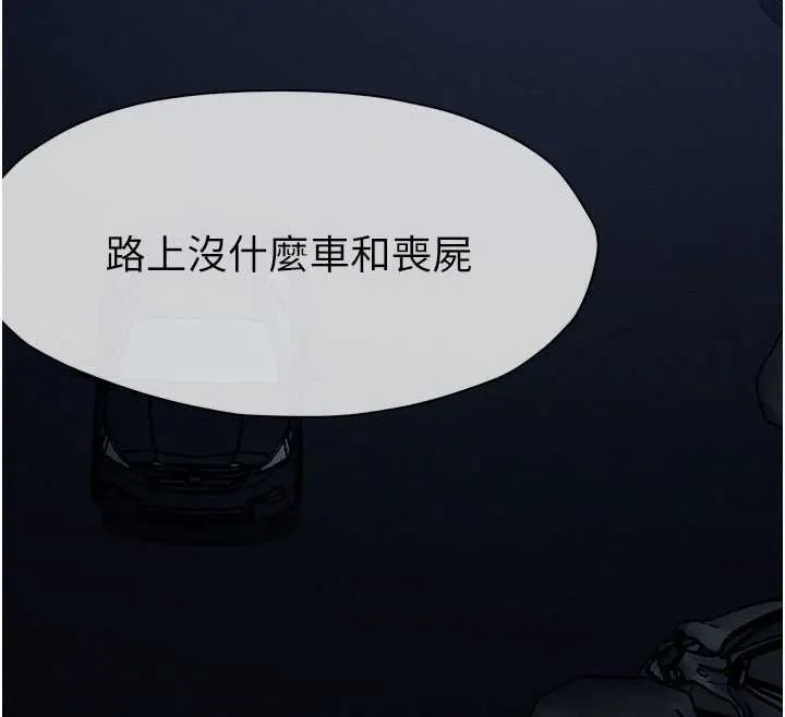 屍變家園:以身相許第38話-喪屍出沒
