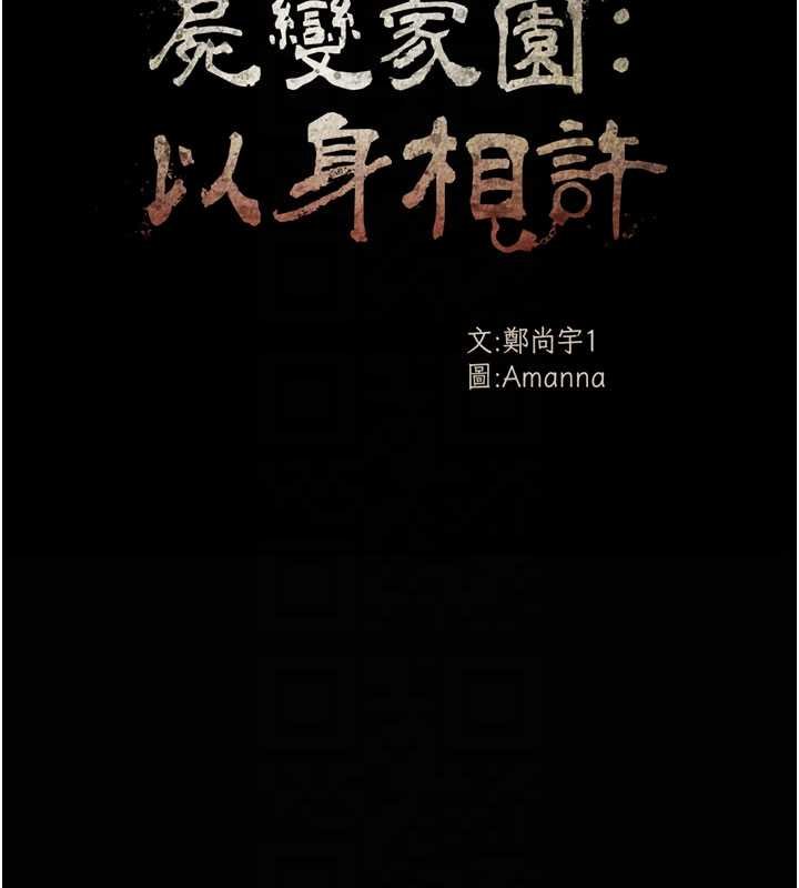 尸变家园:以身相许第38話-喪屍出沒