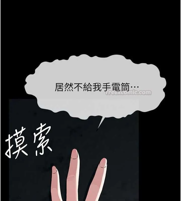 屍變家園:以身相許第38話-喪屍出沒