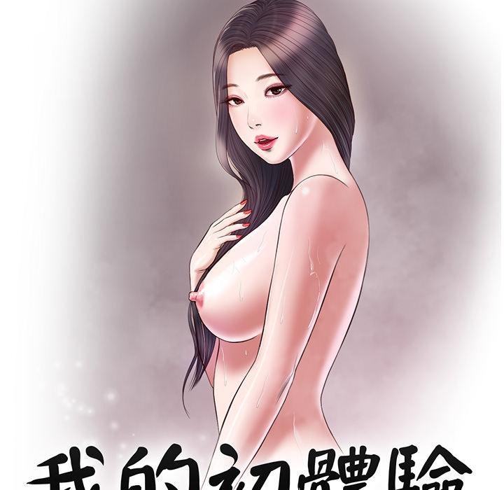 我的初体验第5話