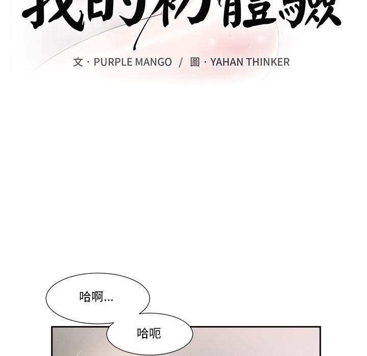 我的初体验第5話