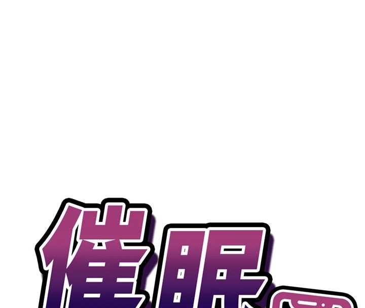 催眠偷心计第10話-邁向肉便器之路