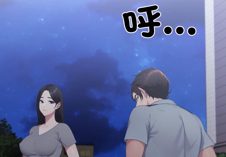 社区人妻的陷阱第17話