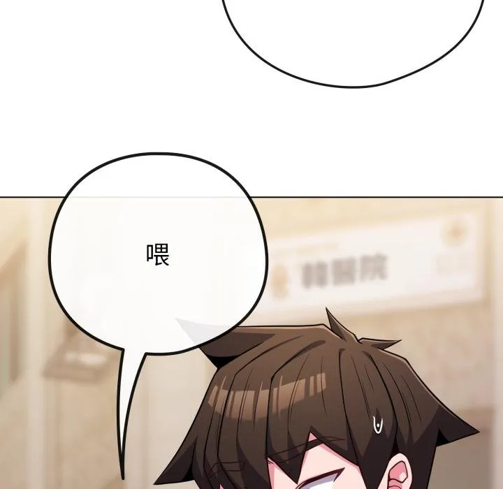 戀上年上的她第52話