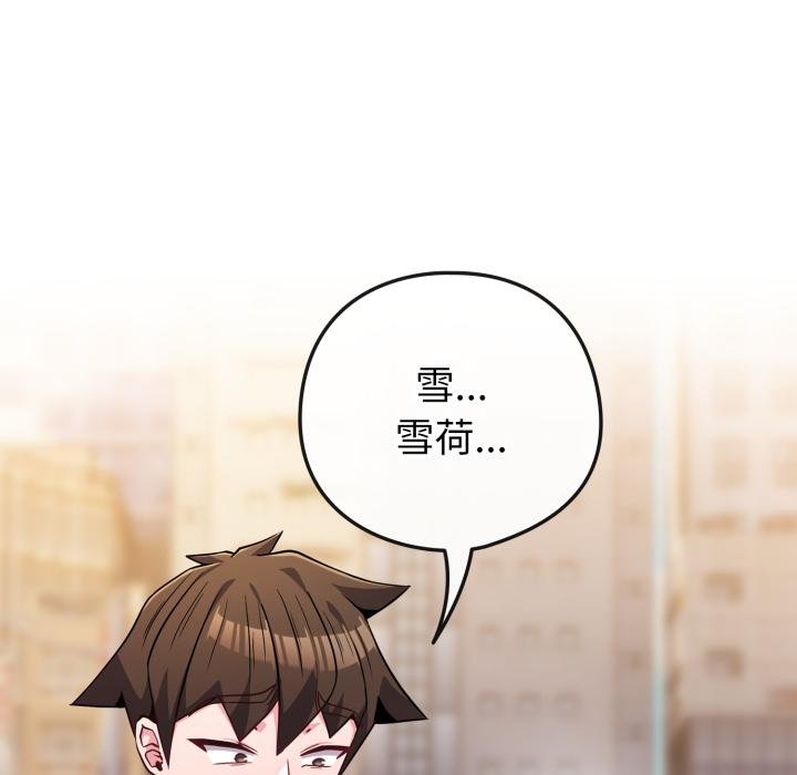 恋上年上的她第52話