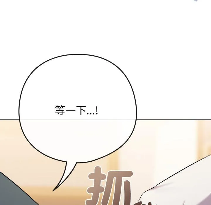 戀上年上的她第52話