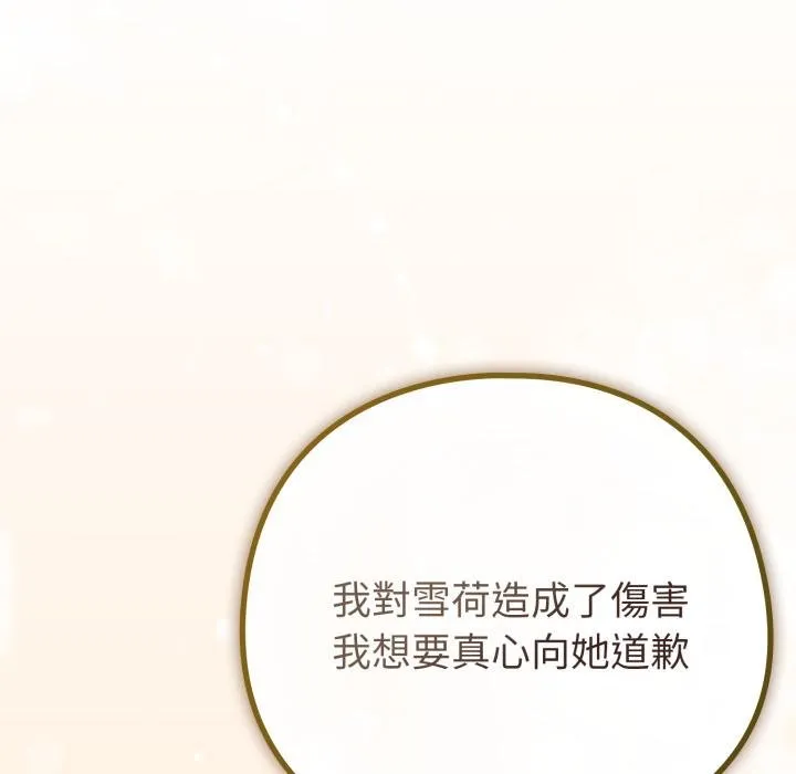戀上年上的她第52話