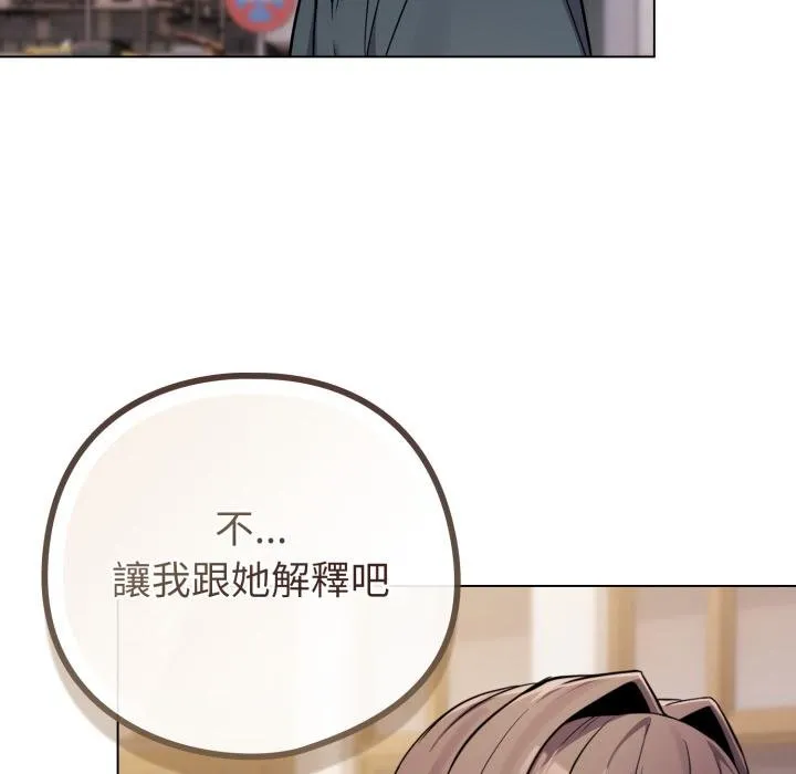 戀上年上的她第52話