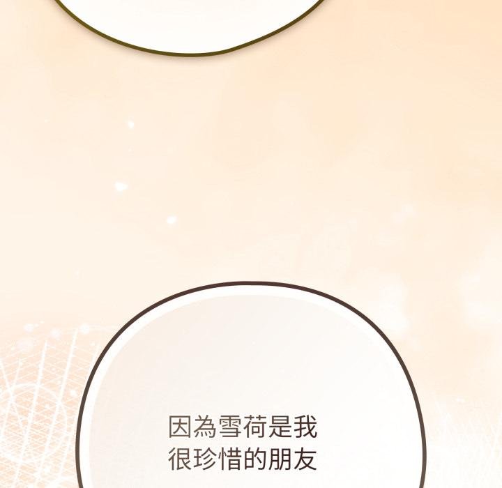 恋上年上的她第52話