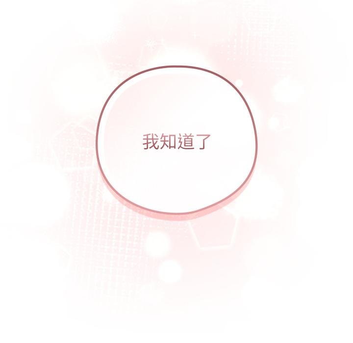 恋上年上的她第52話