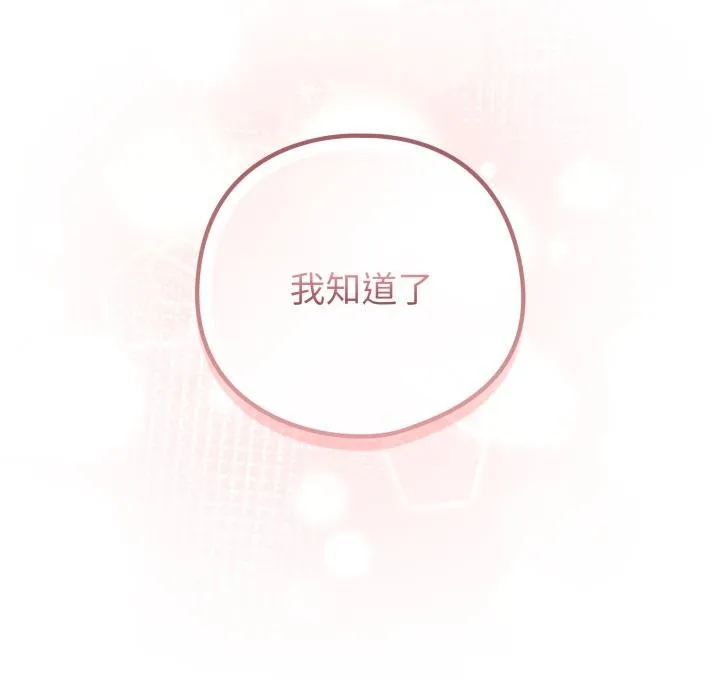 戀上年上的她第52話