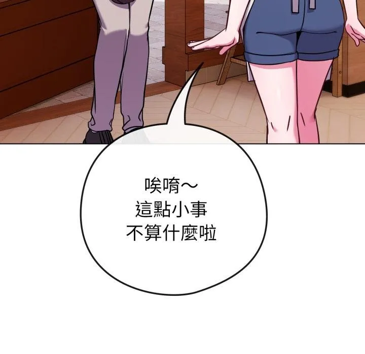 戀上年上的她第52話