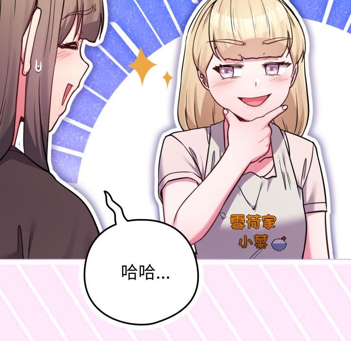 戀上年上的她第52話