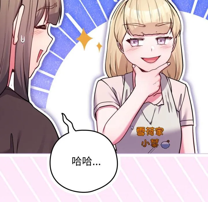 戀上年上的她第52話