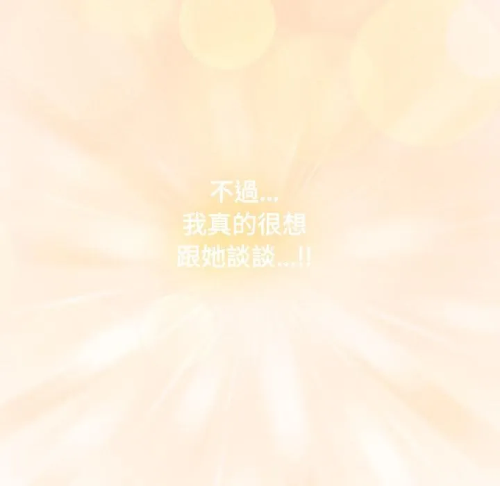 戀上年上的她第52話