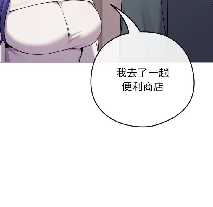 戀上年上的她第52話