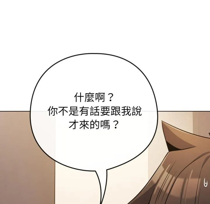戀上年上的她第52話