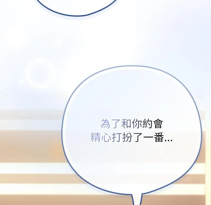 戀上年上的她第52話
