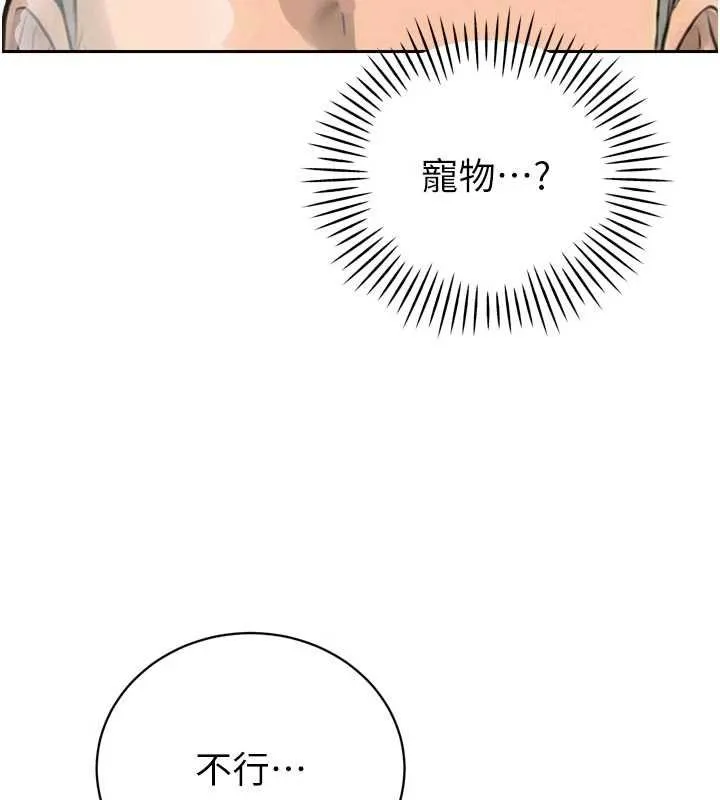 暴君會長的嬌媳們第33話-主人&hearts;請射給我
