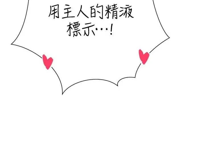 暴君會長的嬌媳們第33話-主人&hearts;請射給我