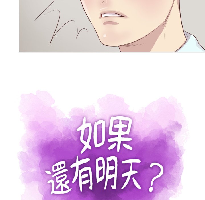 如果还有明天？第1话