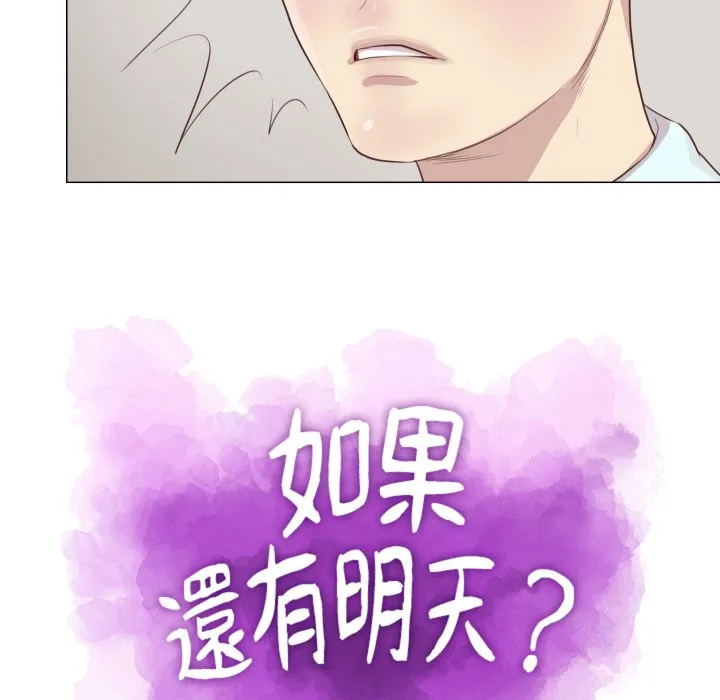 如果還有明天？第1話