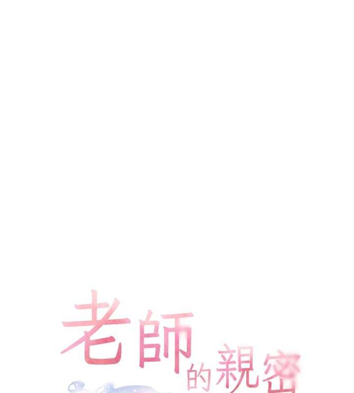 老师的亲密指导第93話-榮登愛撫啟蒙導師&hearts;