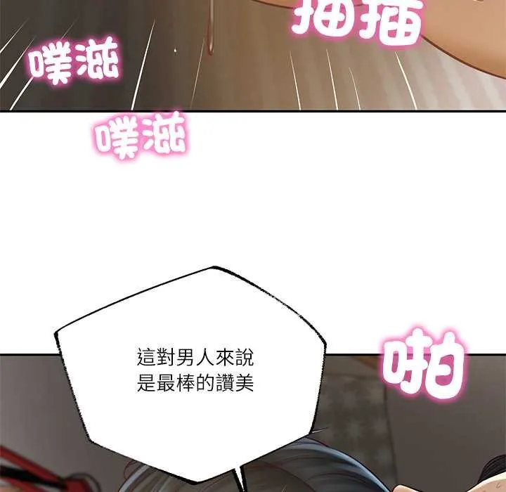 财阀家的女婿第74話