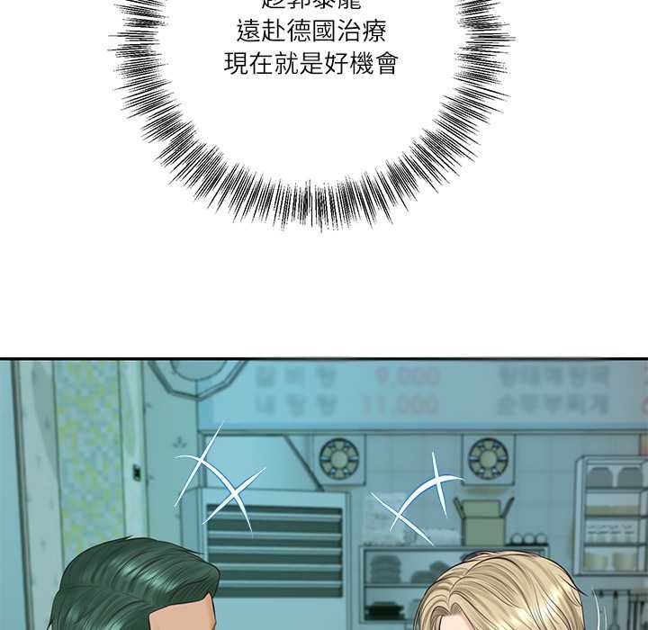 财阀家的女婿第74話