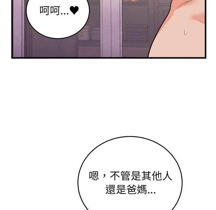 少爺的替身第46話