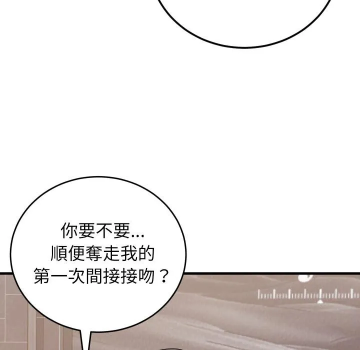 少爺的替身第46話