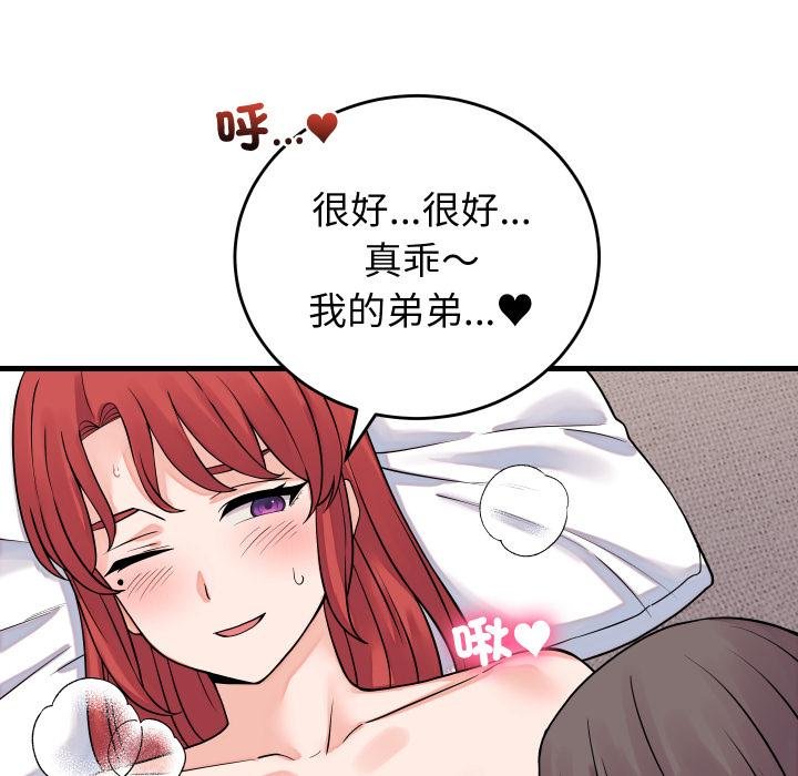 少爷的替身第46話