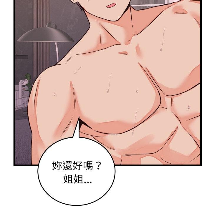 少爷的替身第46話