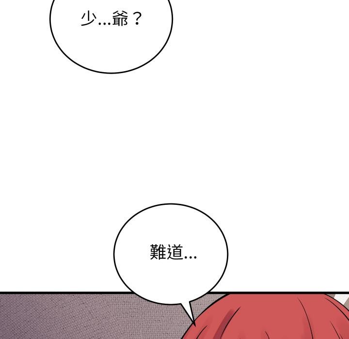 少爷的替身第46話